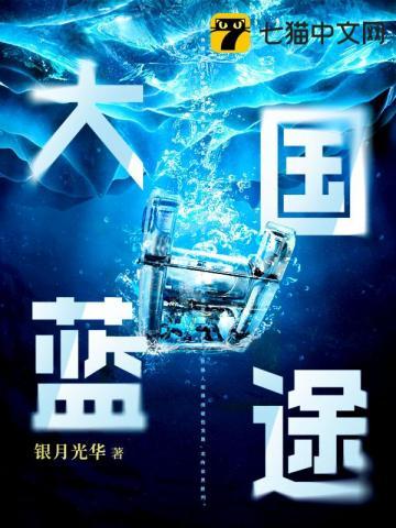 大国蓝途 大国蓝途